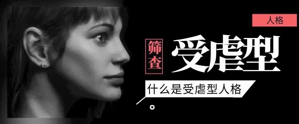 “M倾向”的内心世界是如何形成的？ 一
